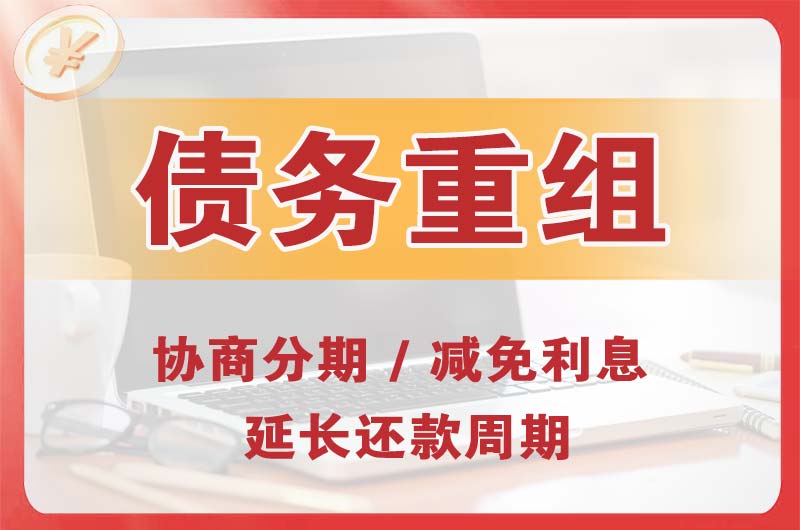 安泽债务重组